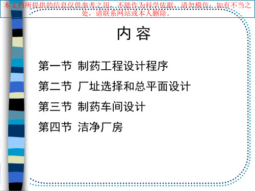 制药工程设计培训课件