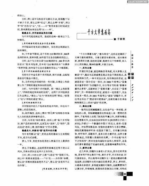千古文章意为高
