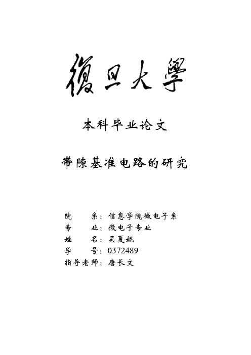 本文阐述了Banba和Leung两种基本带隙基准电压源电路的...