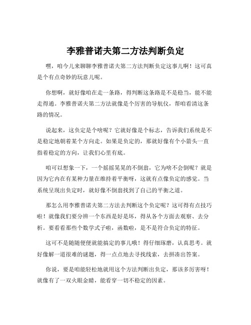 李雅普诺夫第二方法判断负定