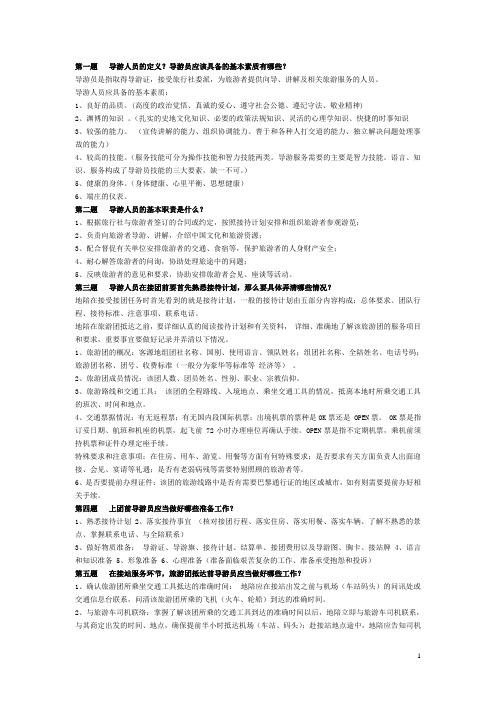 吉林省导游实务 口语考试 40题