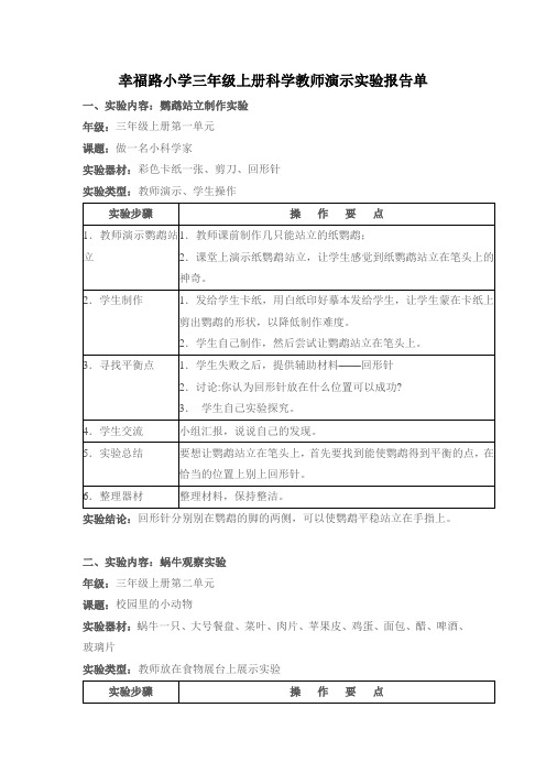 三年级科学上册演示实验报告单