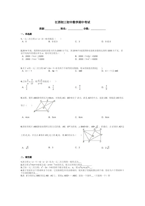 江西初三初中数学期中考试带答案解析
