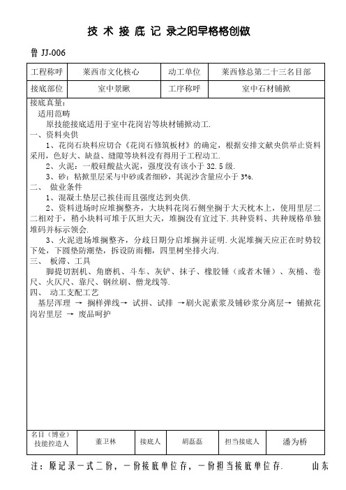 室外石材铺贴施工技术交底