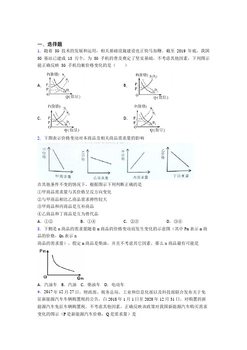 (易错题精选)最新时事政治—均衡价格理论的全集汇编及解析