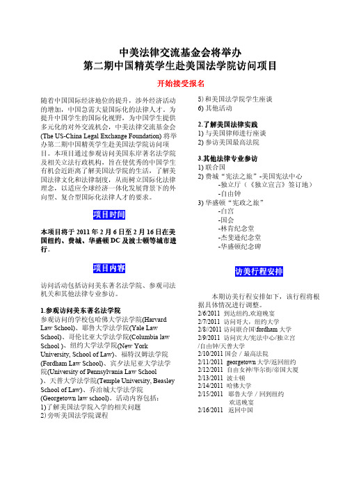 中美法律交流基金会将举办