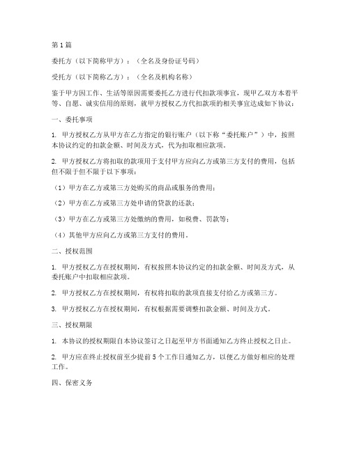 授权扣款委托书(3篇)