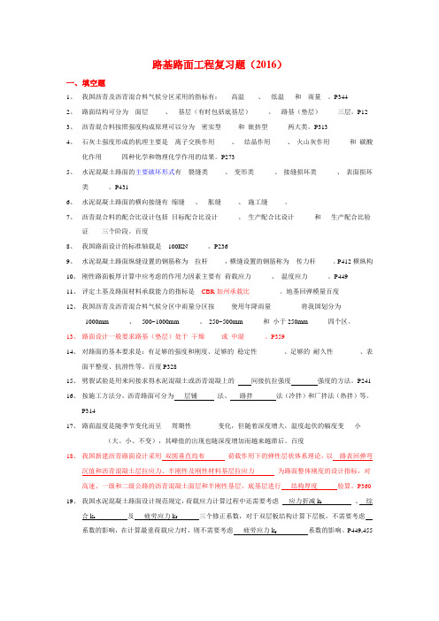 2016路面部分复习题(名词解析-简答)