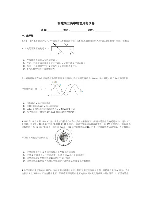 福建高三高中物理月考试卷带答案解析
