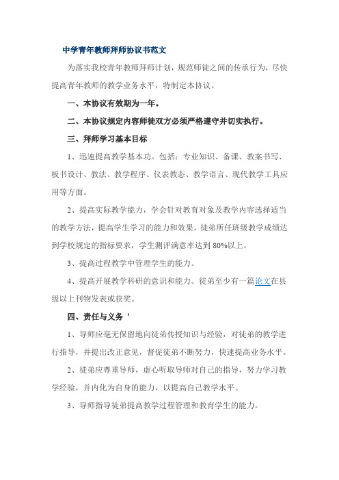 中学青年教师拜师协议书范文