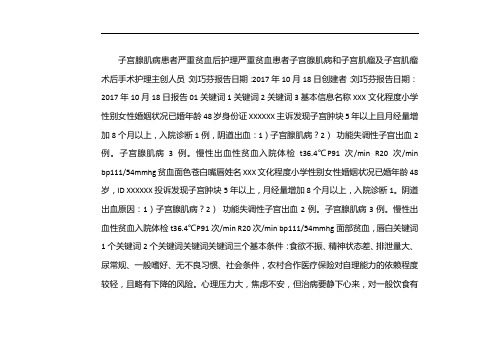 子宫肌瘤护理查房ppt