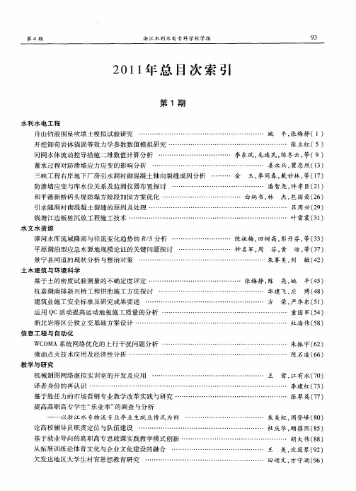 2011年总目次索引