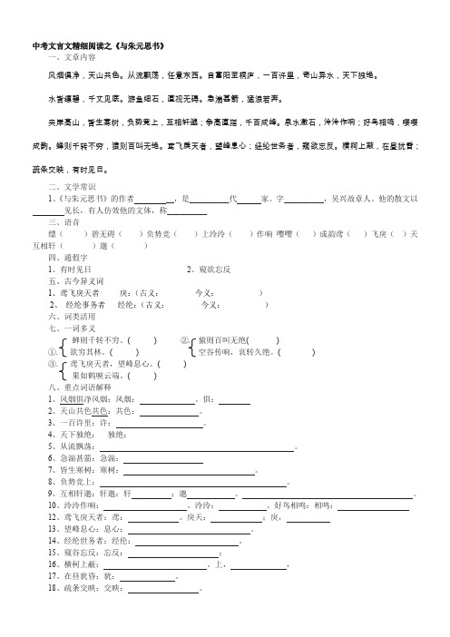 中考文言文精细阅读之《与朱元思书》