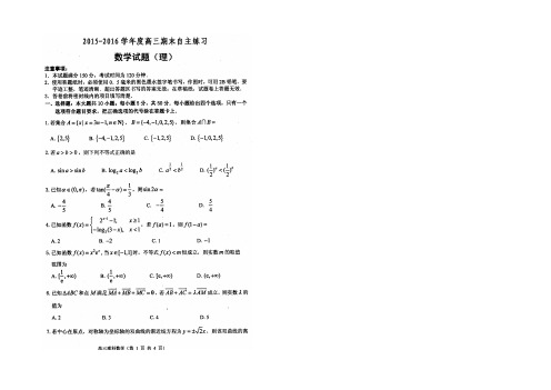 山东省烟台市2022届高三上学期期末统考数学(理)试题 扫描版含答案