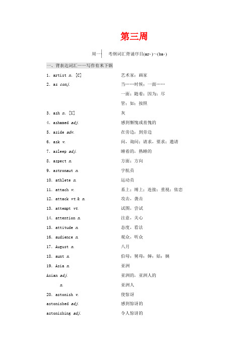 高考英语一轮复习 分餐化素养积累 第三周讲义-人教版高三全册英语教案