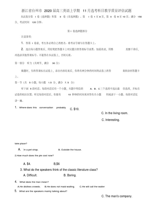 浙江省台州市2020届高三英语上学期11月选考科目教学质量评估试题(20200223155400)