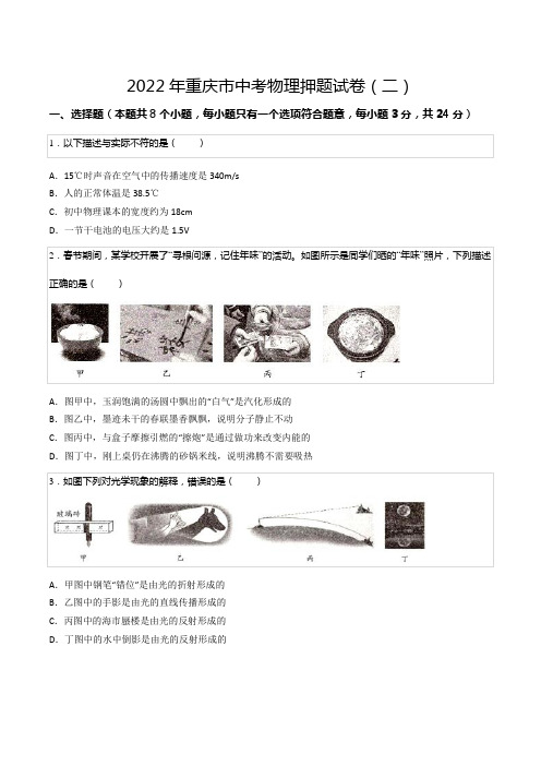 2022年重庆市中考物理押题试卷(二)