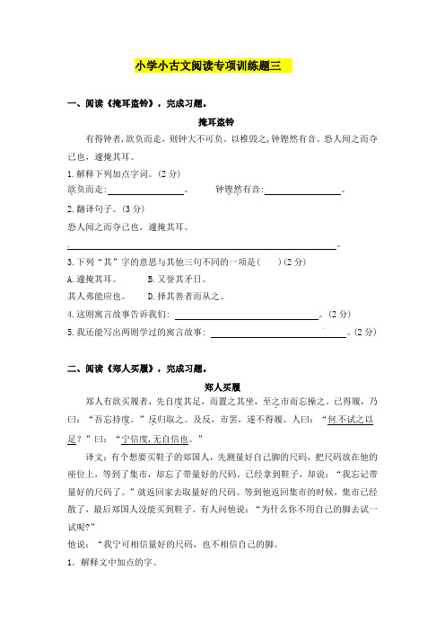 人教部编版小学语文小古文阅读专项练习(三)(含答案)