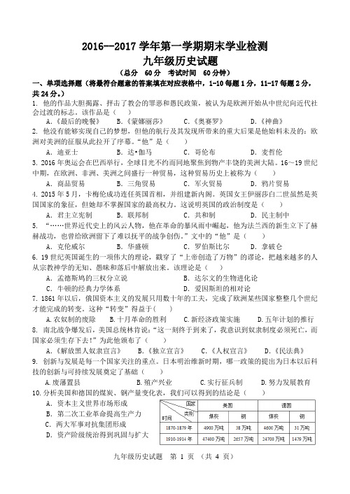 2016—2017学年九年级历史期末试题