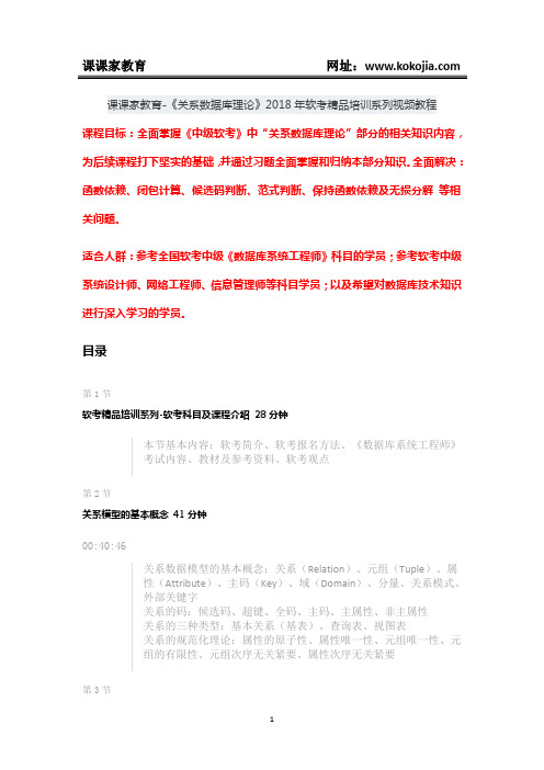 课课家教育-《关系数据库理论》2018年软考精品培训系列视频教程