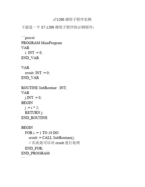 s71200调用子程序实例