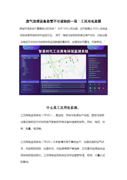 废气治理设备监管不可或缺的一项：工况用电监测