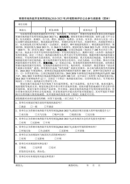 公众参与调查表(团体)