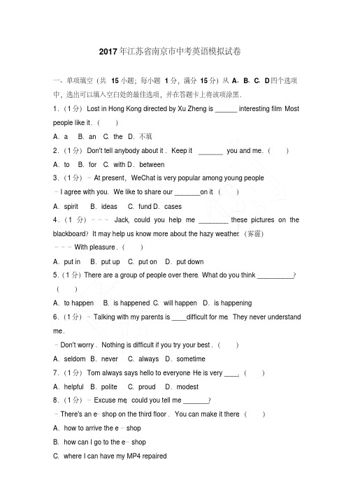 2017年江苏省南京市中考英语模拟试卷及参考答案