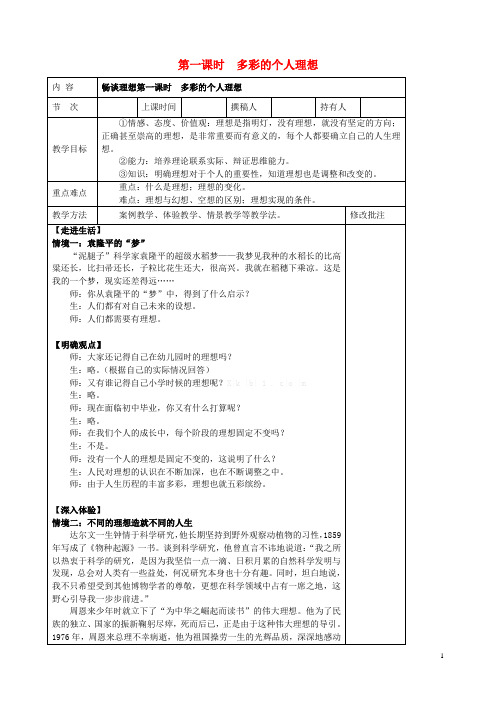 九年级政治全册 第十节 畅谈理想 第一课时多彩的个人