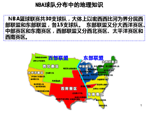 2017美国区域地理ppt课件