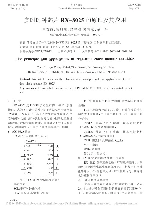 实时时钟芯片RX_8025的原理及其应用