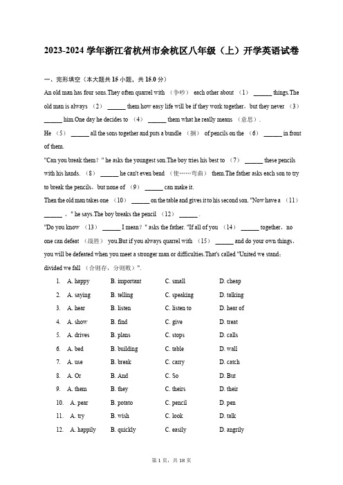 2023-2024学年浙江省杭州市余杭区八年级(上)开学英语试卷(含解析)