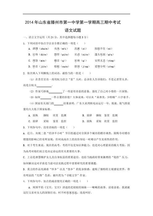 滕州市第一中学2015届高三上学期期中考试语文试题及答案