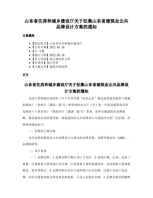 山东省住房和城乡建设厅关于征集山东省建筑业公共品牌设计方案的通知