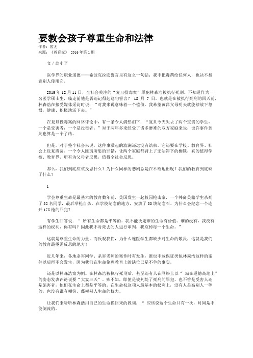 要教会孩子尊重生命和法律