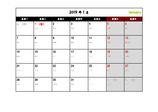 2019年日历月历