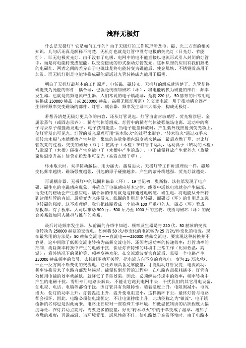浅释无极灯