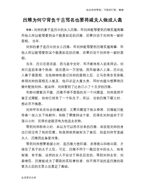 历史趣谈：吕雉为何宁背负千古骂名也要将戚夫人做成人彘