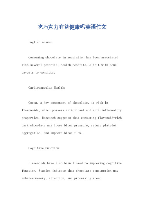 吃巧克力有益健康吗英语作文