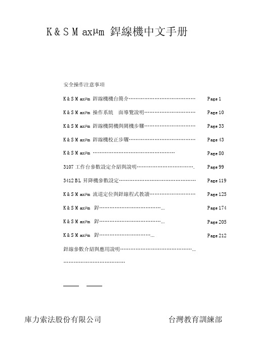 Maxμm焊线机中文操作手册