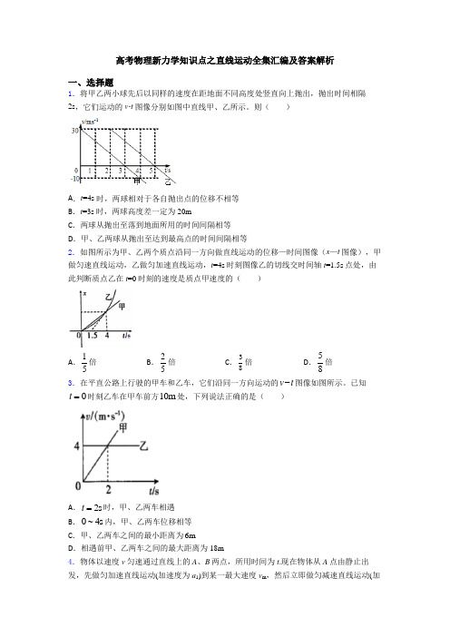 高考物理新力学知识点之直线运动全集汇编及答案解析