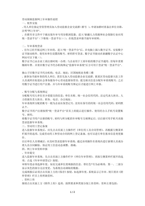 劳动保障监察网上年审操作流程