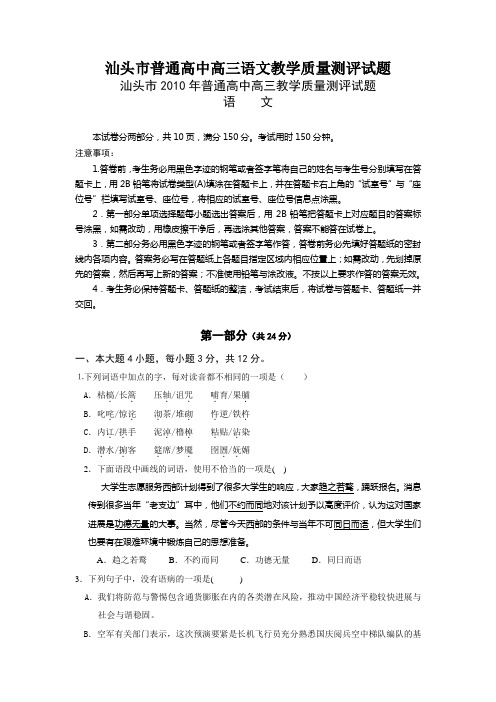 汕头市普通高中高三语文教学质量测评试题