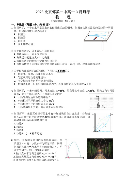 2023北京怀柔一中高一3月月考物理(教师版)