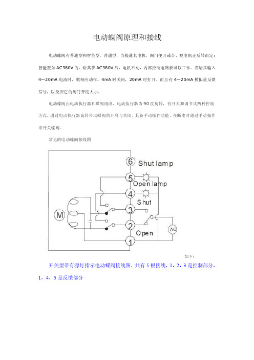 电动蝶阀控制原理和接线【精选】