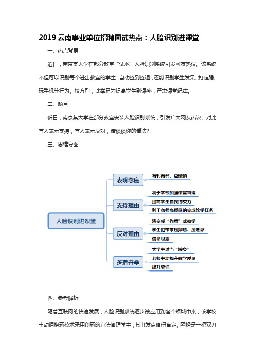 2019云南事业单位招聘面试热点：人脸识别进课堂