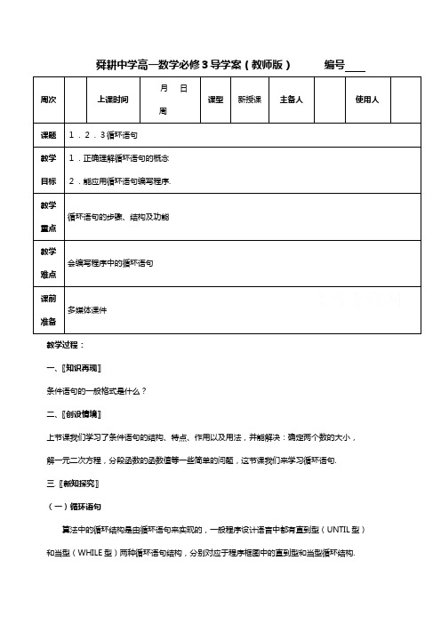 数学：循环语句教案新人教版A必修