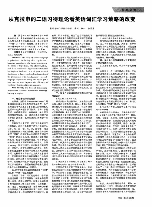 从克拉申的二语习得理论看英语词汇学习策略的改变