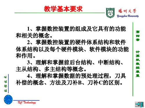 数控技术教学课件——数控04.ppt