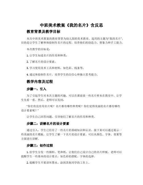 中班美术教案《我的名片》含反思